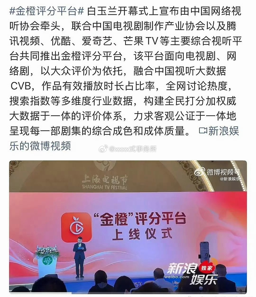 腾讯爱奇艺芒果等平台共同推出 金橙评分平台 如果看过才能打分 应该会取代豆瓣 