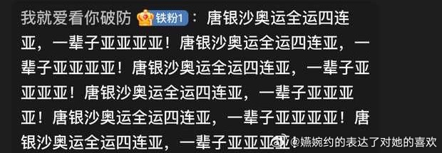 求求王曼昱粉丝放过孙颖莎行么，又开始在抽签的直播间莫名其妙攻击队友了