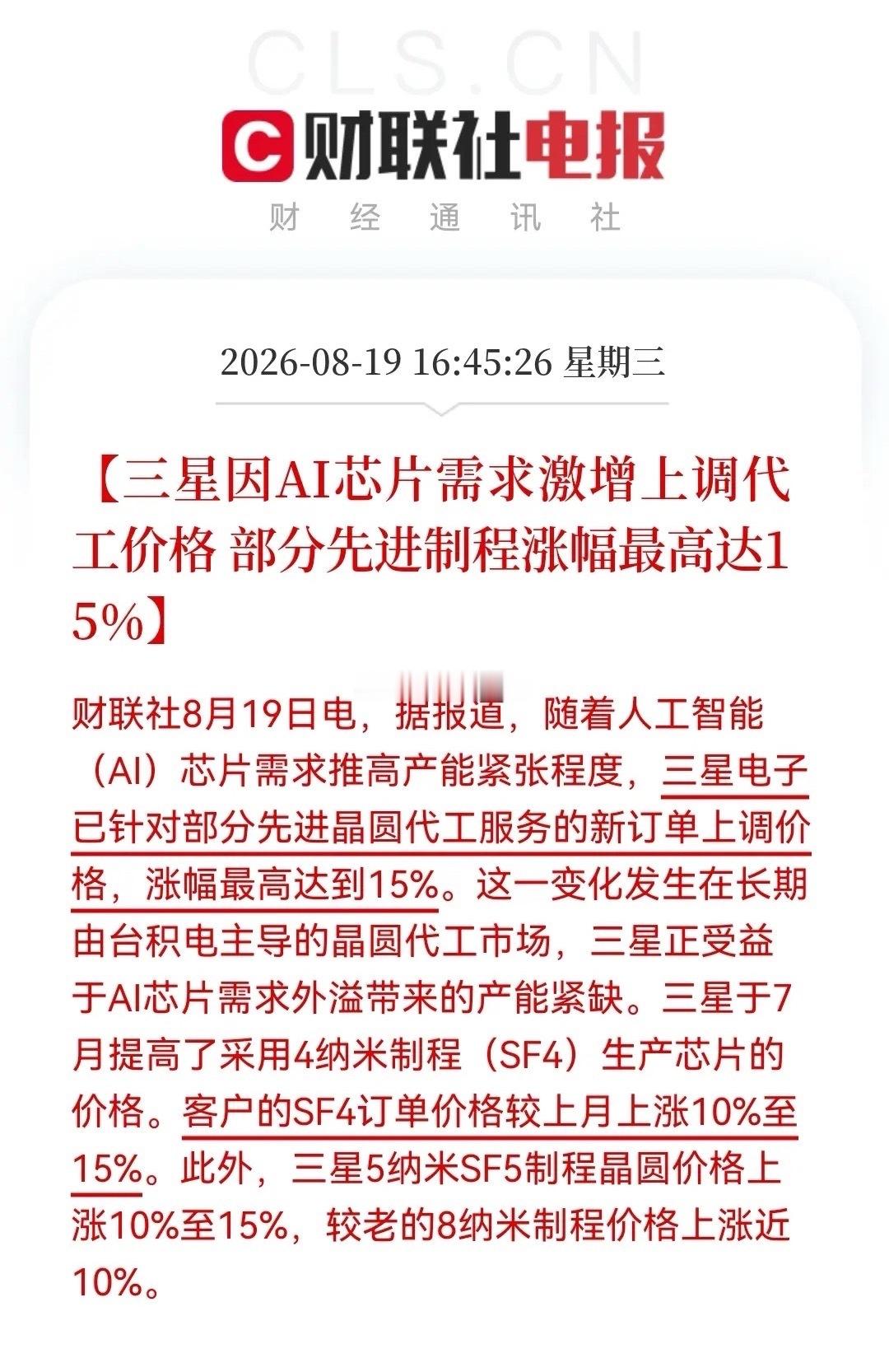 半导体今天是“洗盘”吗？暴跌后又来个重磅利好，这叫人怎样坐的住。就在刚刚三星突然