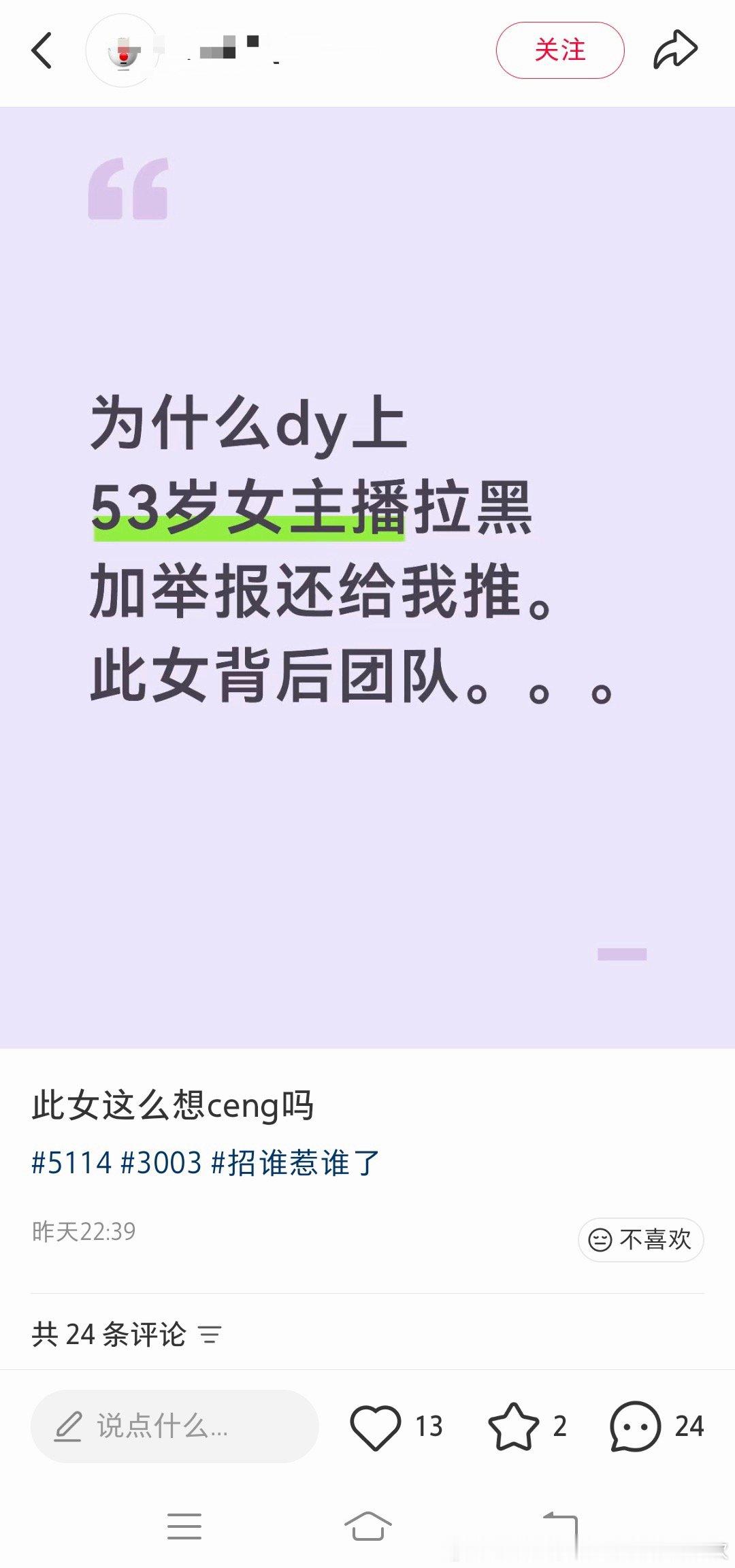 咋每个🧹都蹭，注册商标是蹭，微博关注人家53岁女主播也是蹭，一个巴掌拍不响吧