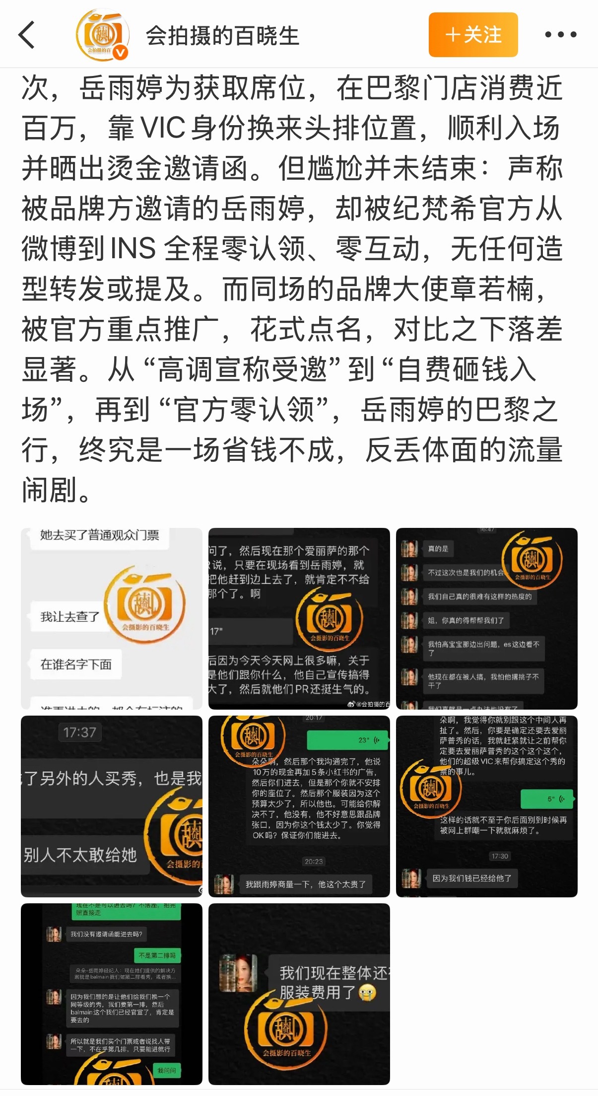 这是谁给狗仔爆料的岳雨婷啊聊天记录是跟她经纪人的 