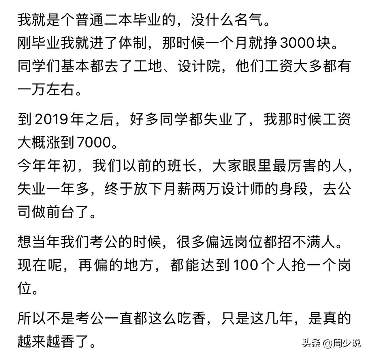 这就是为什么那么多人争破头也要考事业编公务员的原因，一个普通二本毕业，刚考进体制