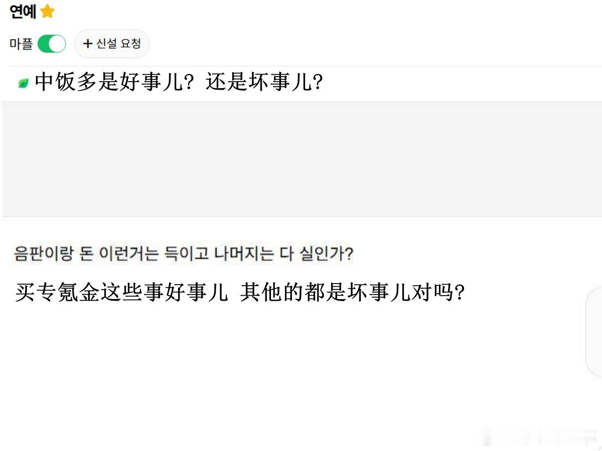 🔥韩网热帖评论翻译🔥中饭多是好事儿还是坏事儿?韩网原帖帖主发问：中饭多是好事