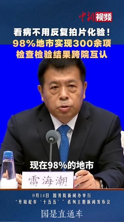 热点观点畅聊会检查结果在不同医院互认，这不仅是替病人减少麻烦和支出，更是替国家节