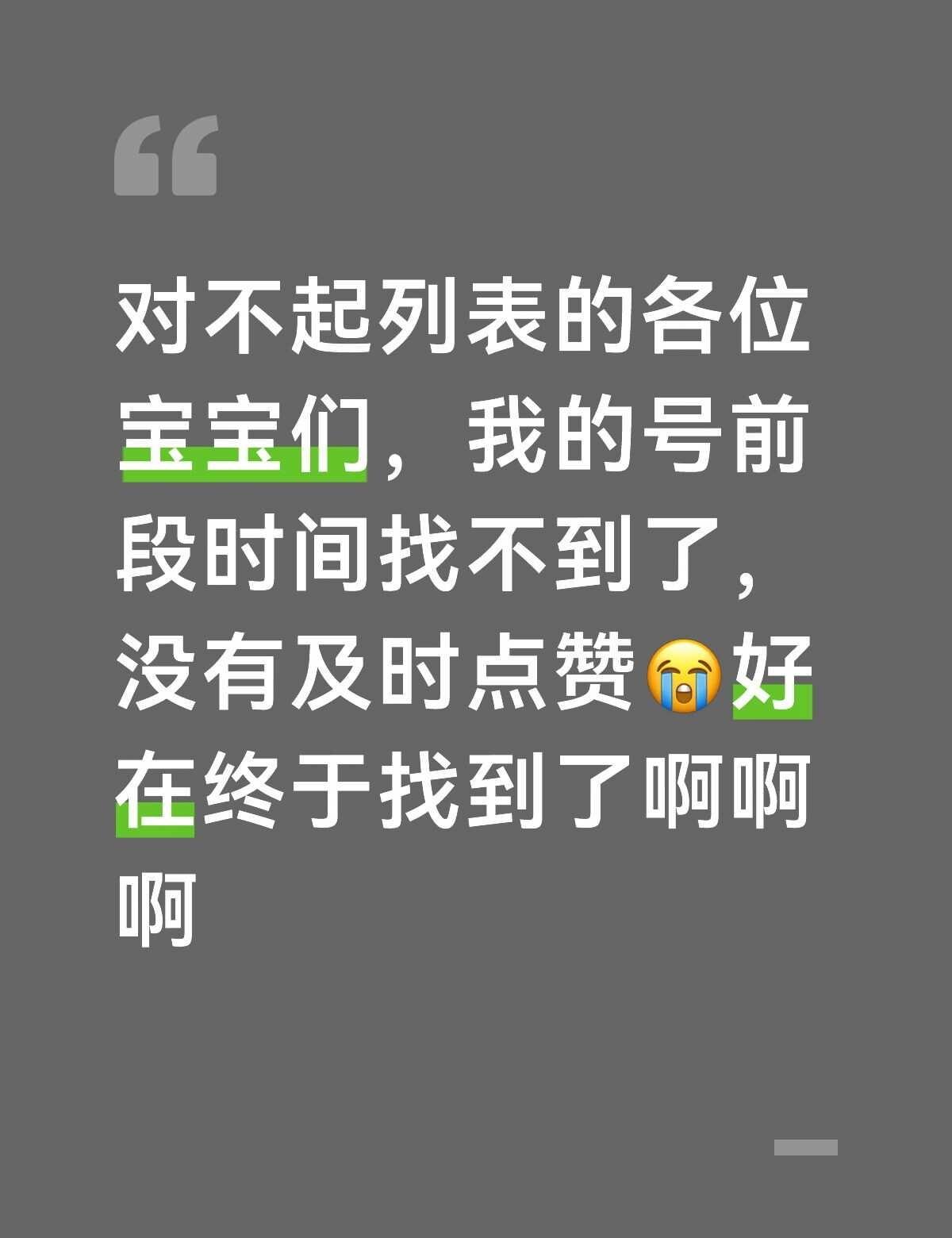 列表 对不起 谢谢大家的陪伴