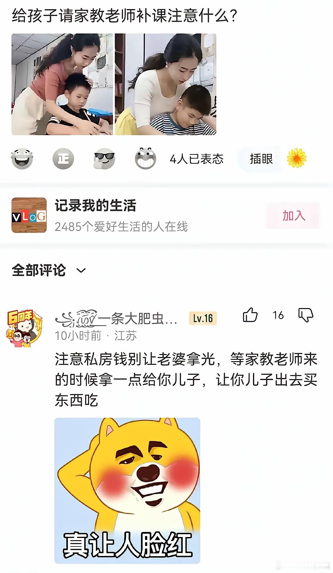 给孩子请家教 ​​​
