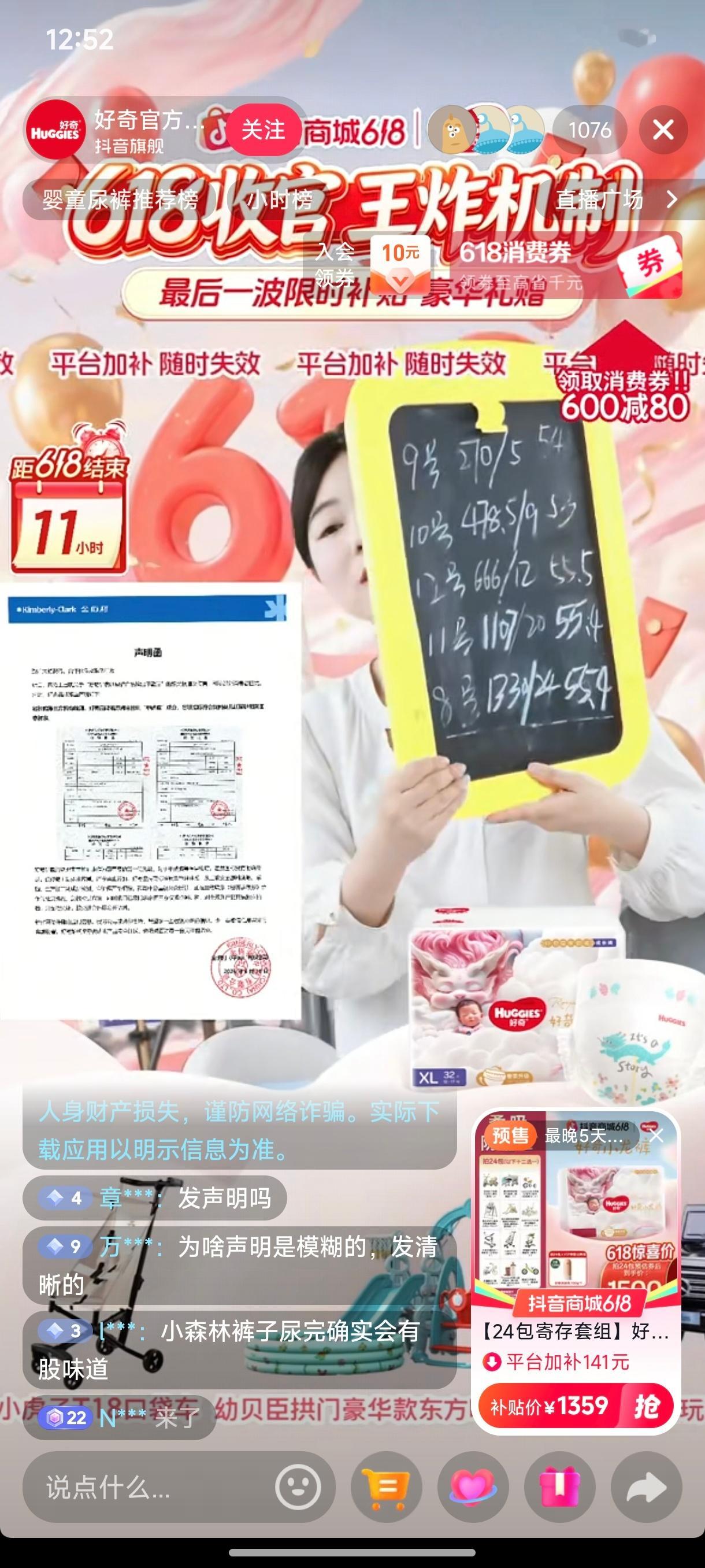 纸尿裤 有毒这个“好奇”都上新闻了怎么还在直播卖