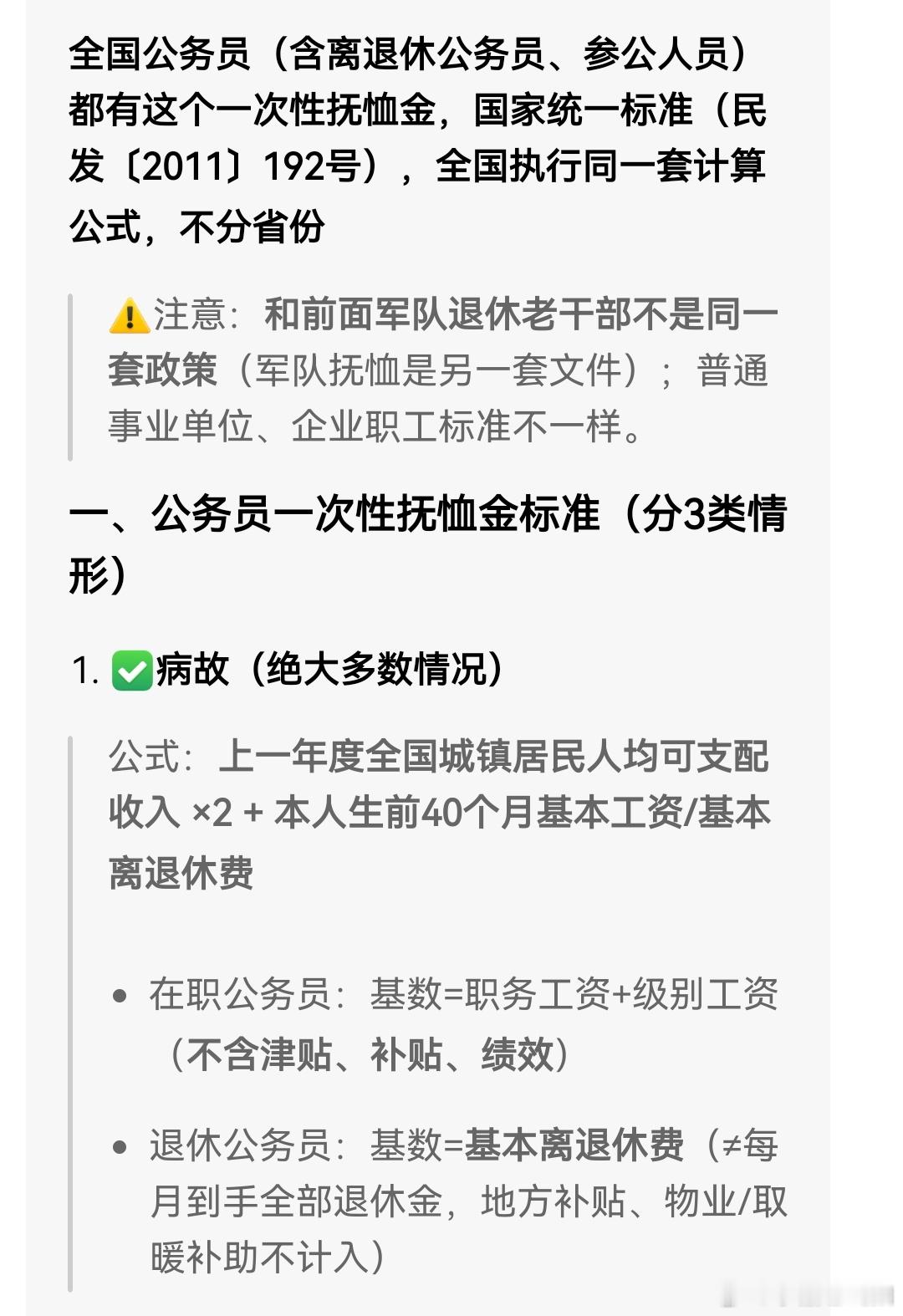 最近院里一个认识的叔叔过世了，按照政策获得了一次性抚恤金大约40多万。查了下，全