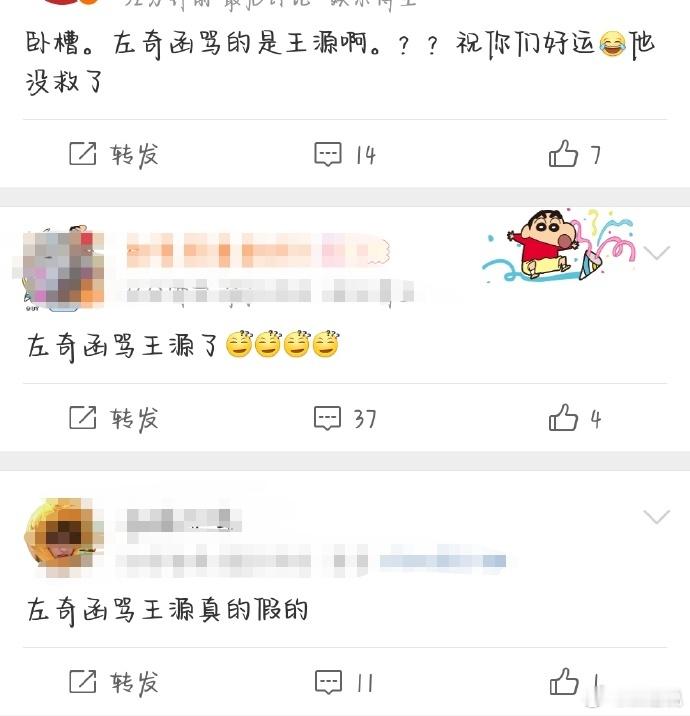 左奇函 王源 这是咋了？[疑问][疑问][疑问]左奇函骂王源？！如果这是真的有点