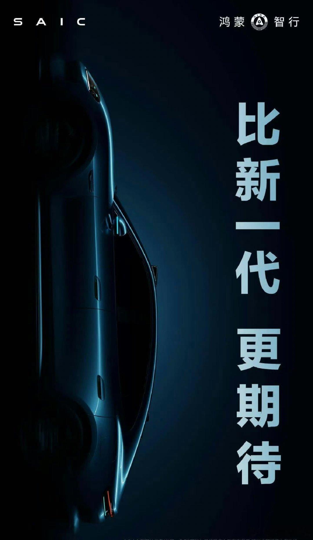 一般来说鸿蒙智行得买第二台尚界的轿跑，我是蛮期待的鸿蒙智行尚界轿跑新车z7官宣尚