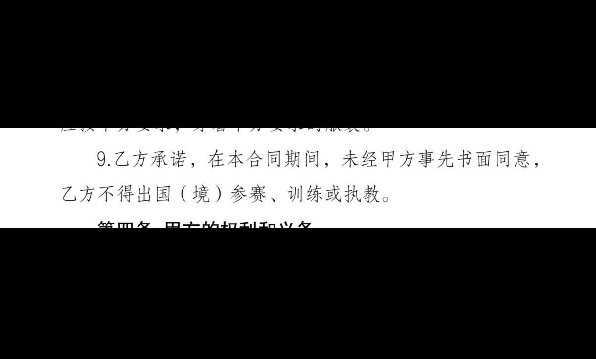 看了一下中国乒协注册运动员标准合同（每个注册成为中国乒协运动员的选手都要签）里面