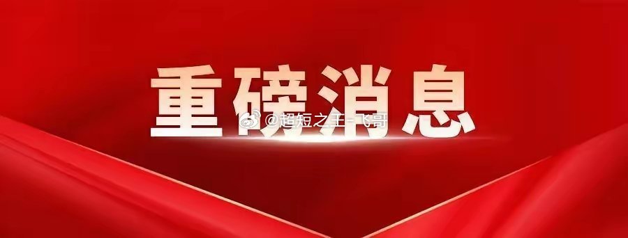6.24晚间上市公司重大事项公告【重大事项】1. 东阳光：子公司拟签2亿元IDC