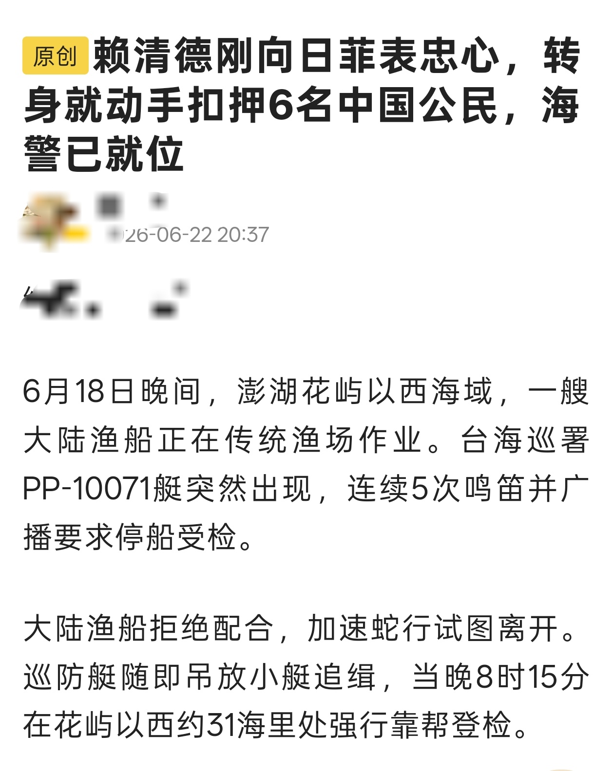纯属好奇，这6名被台湾扣押的大陆渔民，放回来了吗？ ​​​
