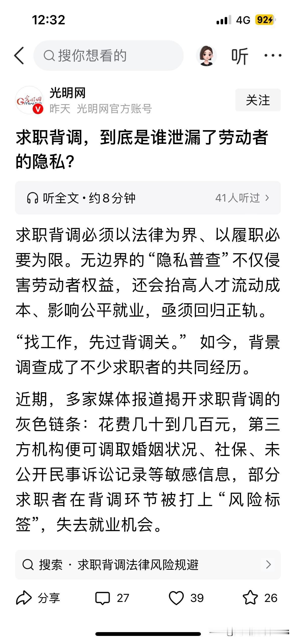 求职人员哪有什么隐私可言。去任何一家公司面试，首先就要填一张表，上面不仅有你的工
