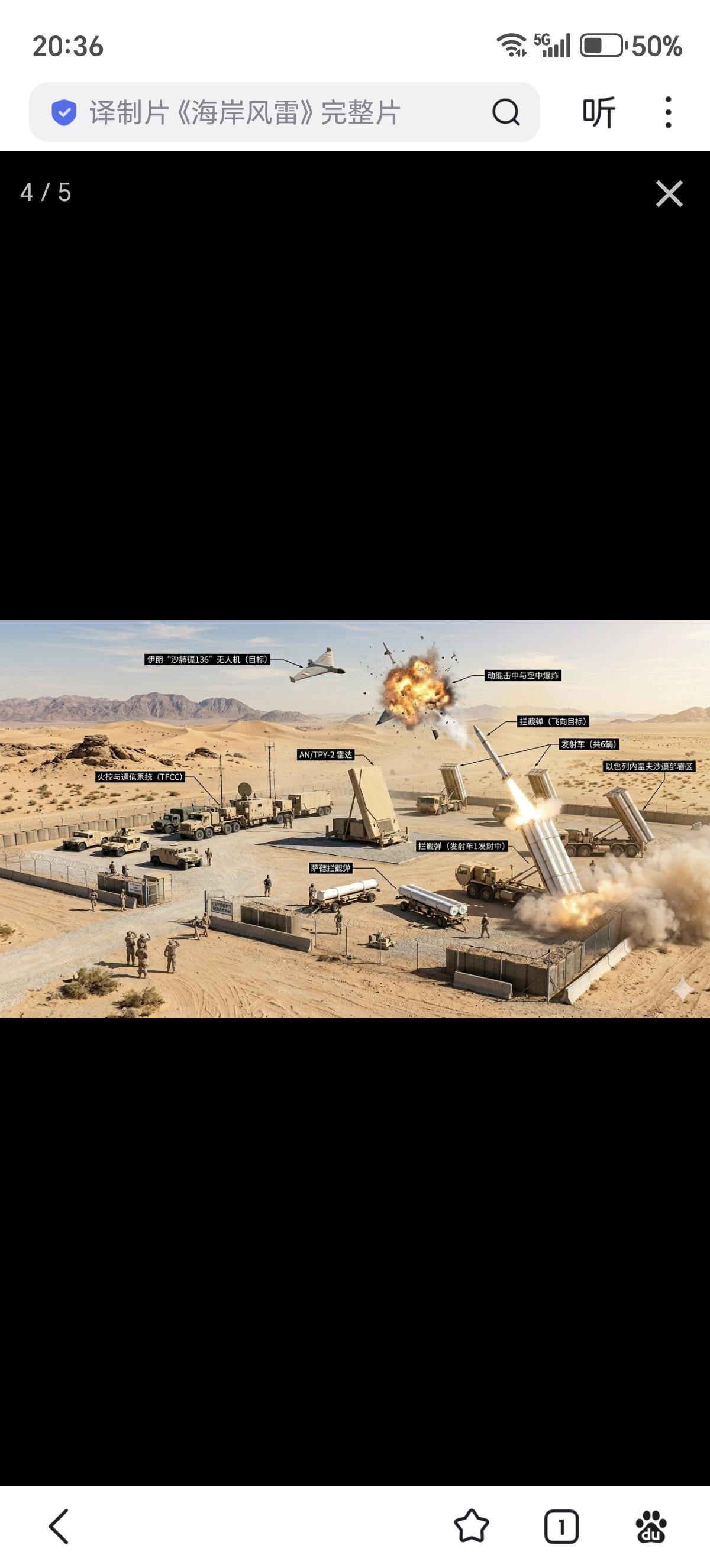 伊朗称，他们已经击毁了美军部署在中东地区的第三套“萨德”（THAAD）反导系统，