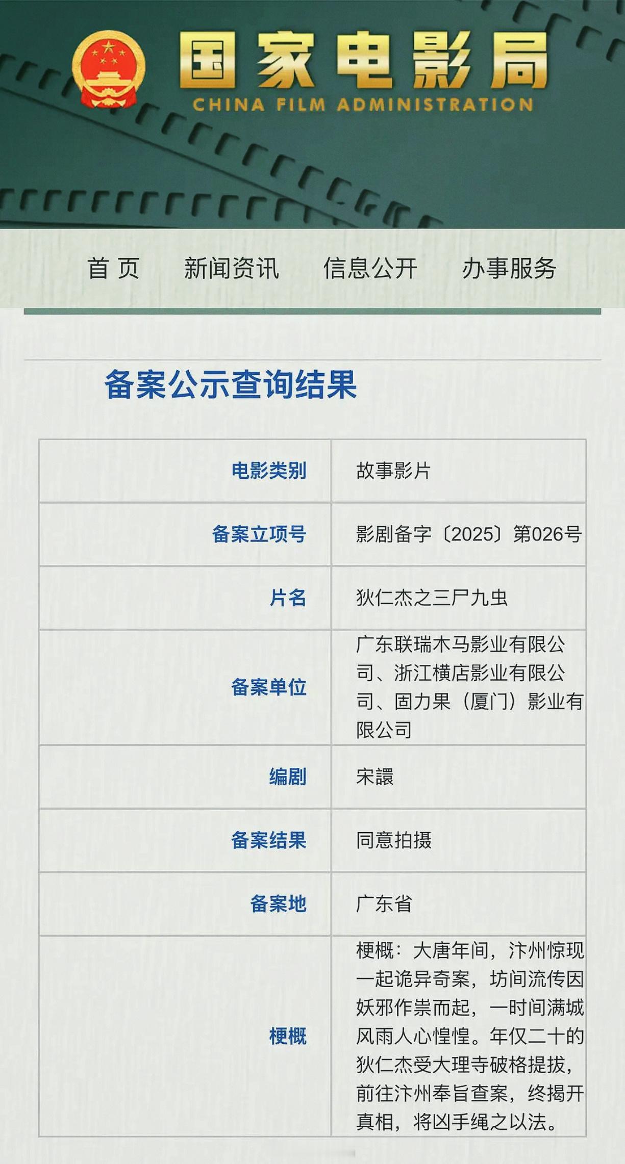 舒淇王俊凯新电影杀青 年度期待！光看片名【狄仁杰之三尸九虫】就很对胃口，奇幻武侠