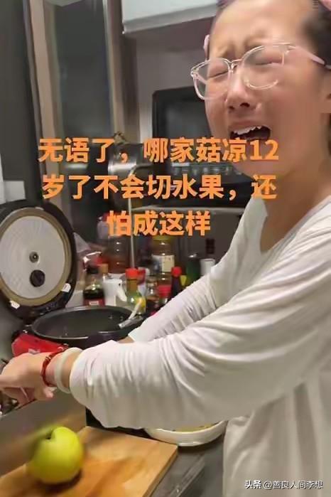 12岁的姑娘不会切水果，切个水果还怕成这样，你信吗？

现在的孩子太幸福了，生在