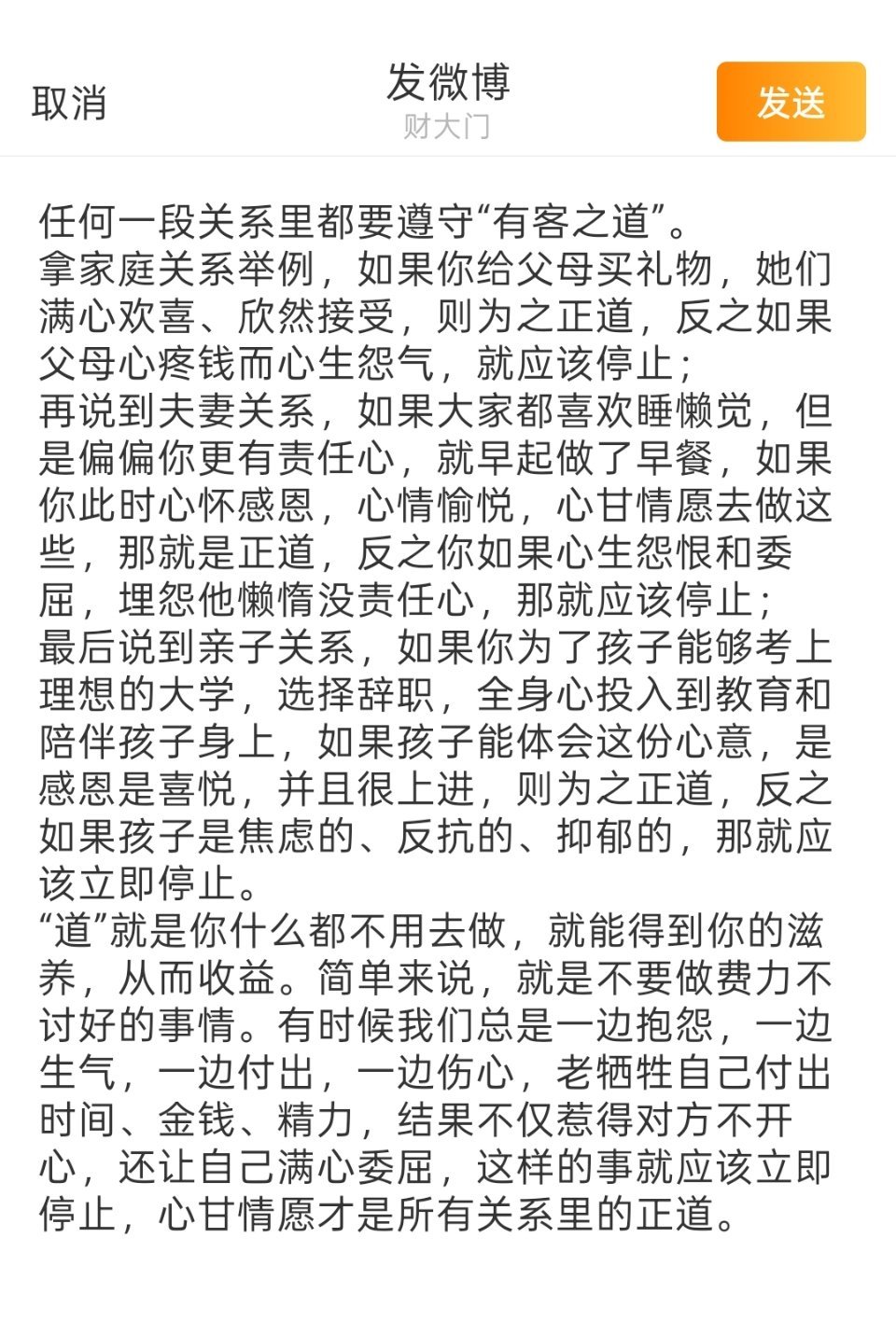 任何一段关系里都要遵守“有客之道”。 