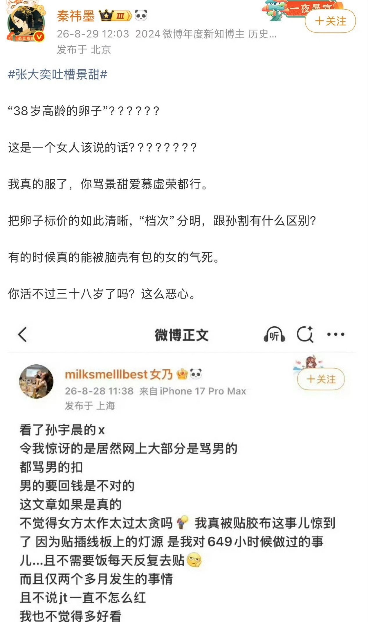 张大奕 景甜看看这篇，她可不是简单的嘲讽景甜，包含的恶意可不小呢。 ​​​