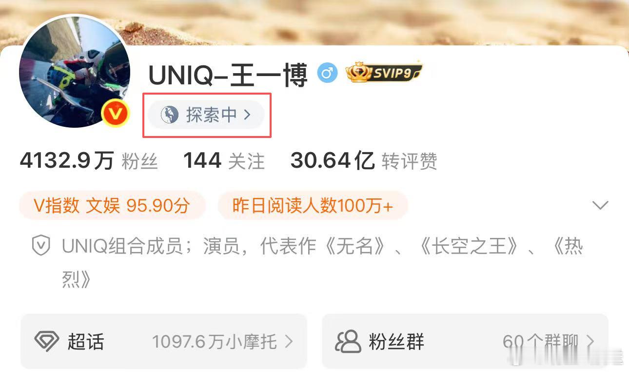 王一博探索中状态图标上线探索无畏，挑战不停！现在就去解锁同款“攀岩”状态，11月