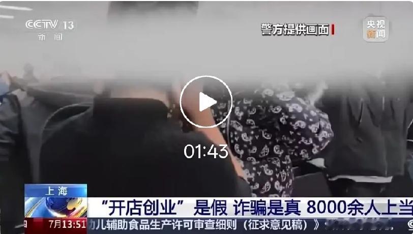 央视重磅曝光！宅家开网店月入过万全是演戏，8000多人被骗走1500万
 
刷短