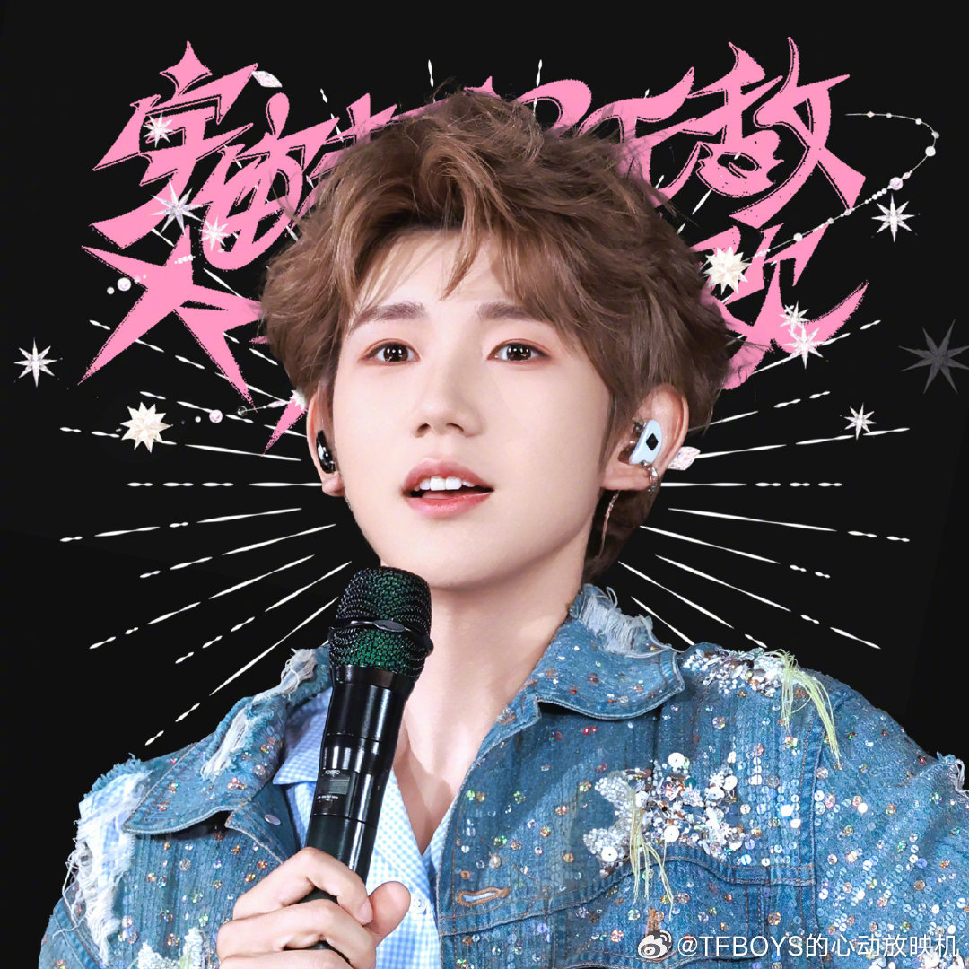 王源 💚王源益禾堂 一拍即合式代言💚 王源宇宙超级无敌大大狂欢巡演💚 王源