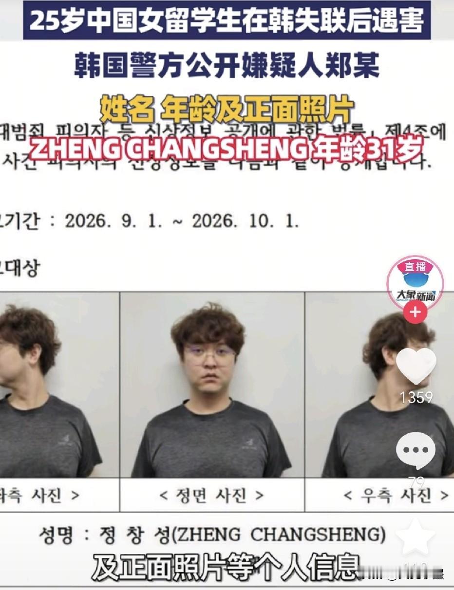 人不可貌相！在韩国犯下大案的郑某原来长这样！今天，韩国警方向之前承诺的那样，及时