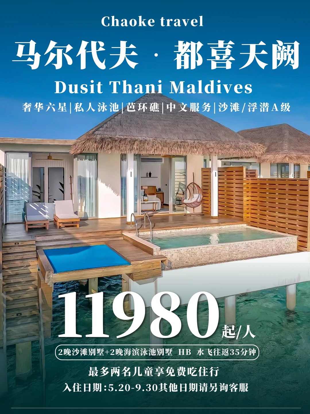 马代性价比天花板✨六星都喜天阙人均 1w +