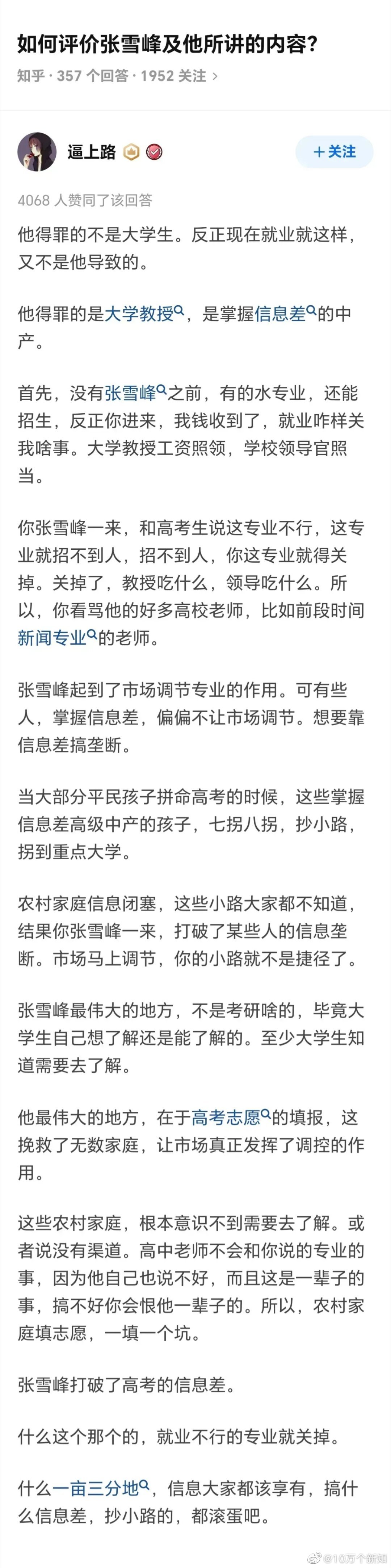 “农村家庭填志愿，一填一个坑！”很残酷，但这就是赤裸裸的现状[费解][费解]#亿