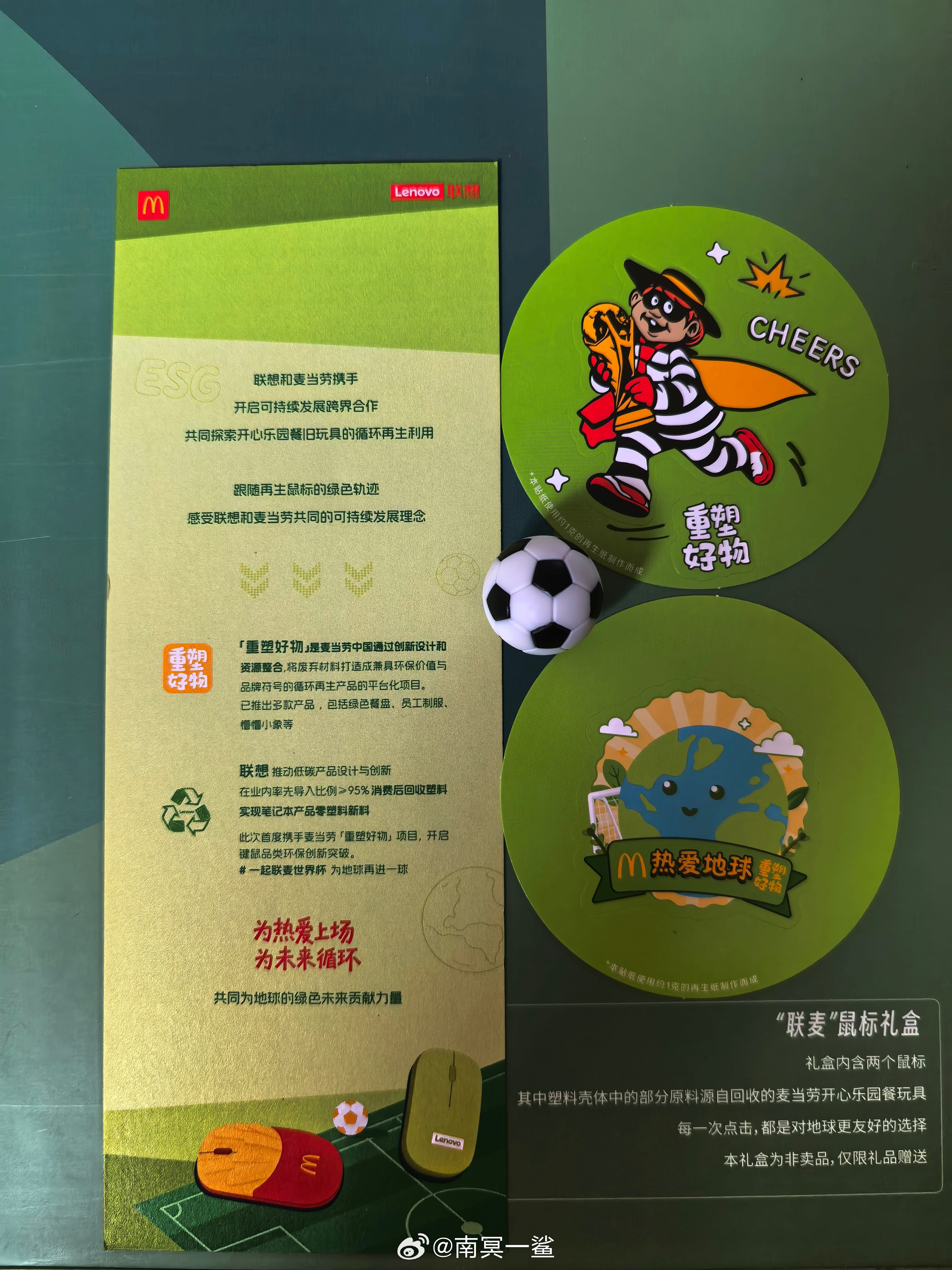 一起联麦世界杯拿到联想×麦当劳这礼盒，第一感觉是会玩，摸完材质才知道是真狠。整套