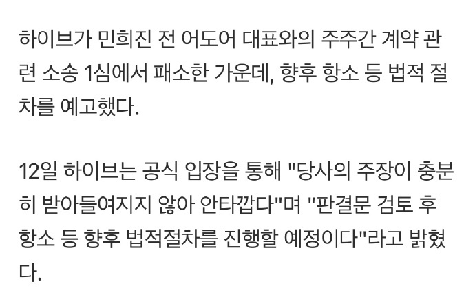 HYBE将上诉HYBE将提起上诉 ，HYBE方面预告将进行上诉等后续法律程序。 