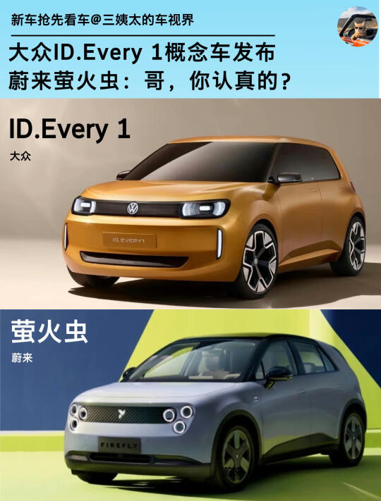 🚗2万欧元起！大众 ID.Every 1 概念车来袭