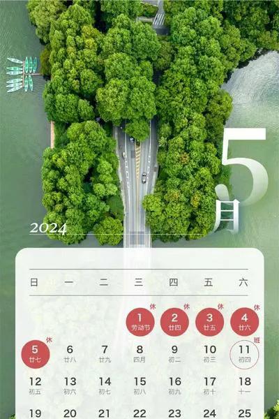 清明小长假已经过去，五一劳动节马上就到了。
据官网报道，五一小长假放假五天。
五