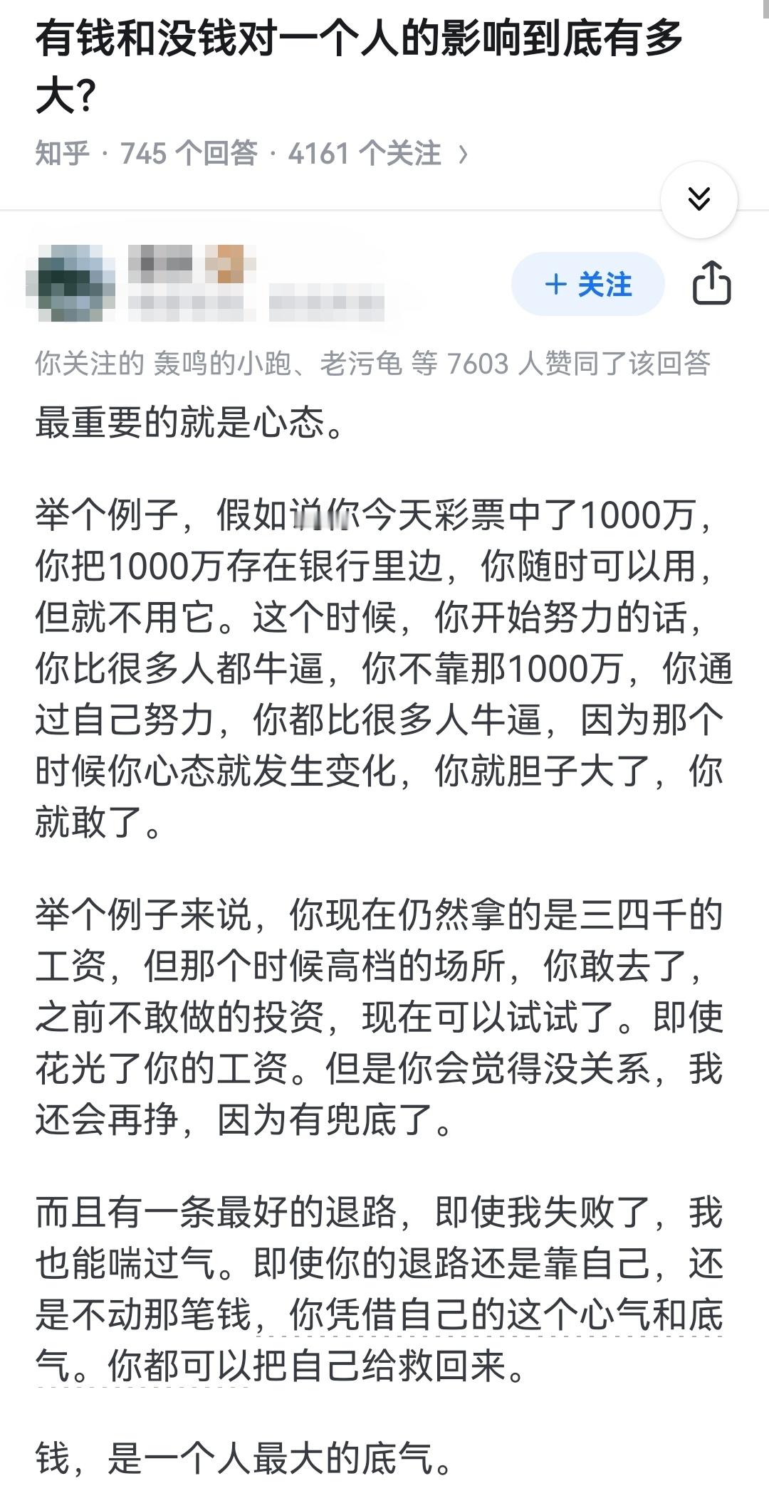 有钱和没钱对一个人的影响到底有多大？ ​​​