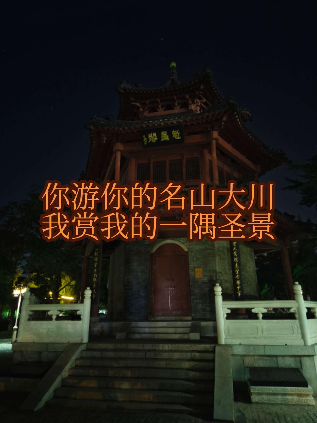 你游你的名山大川我赏我的一隅圣景