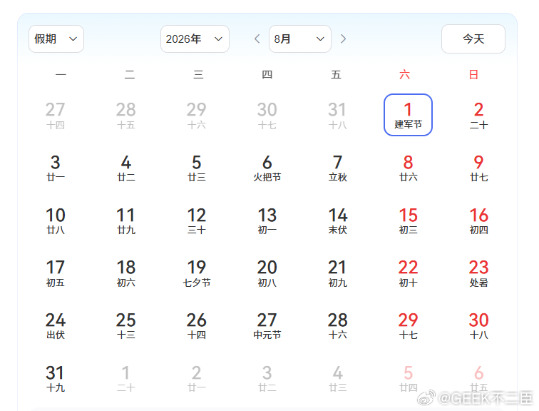 8月份双休的人有福了整整五组周末连休，不用被迫调休挪班，闲暇时间充裕，出游探店、