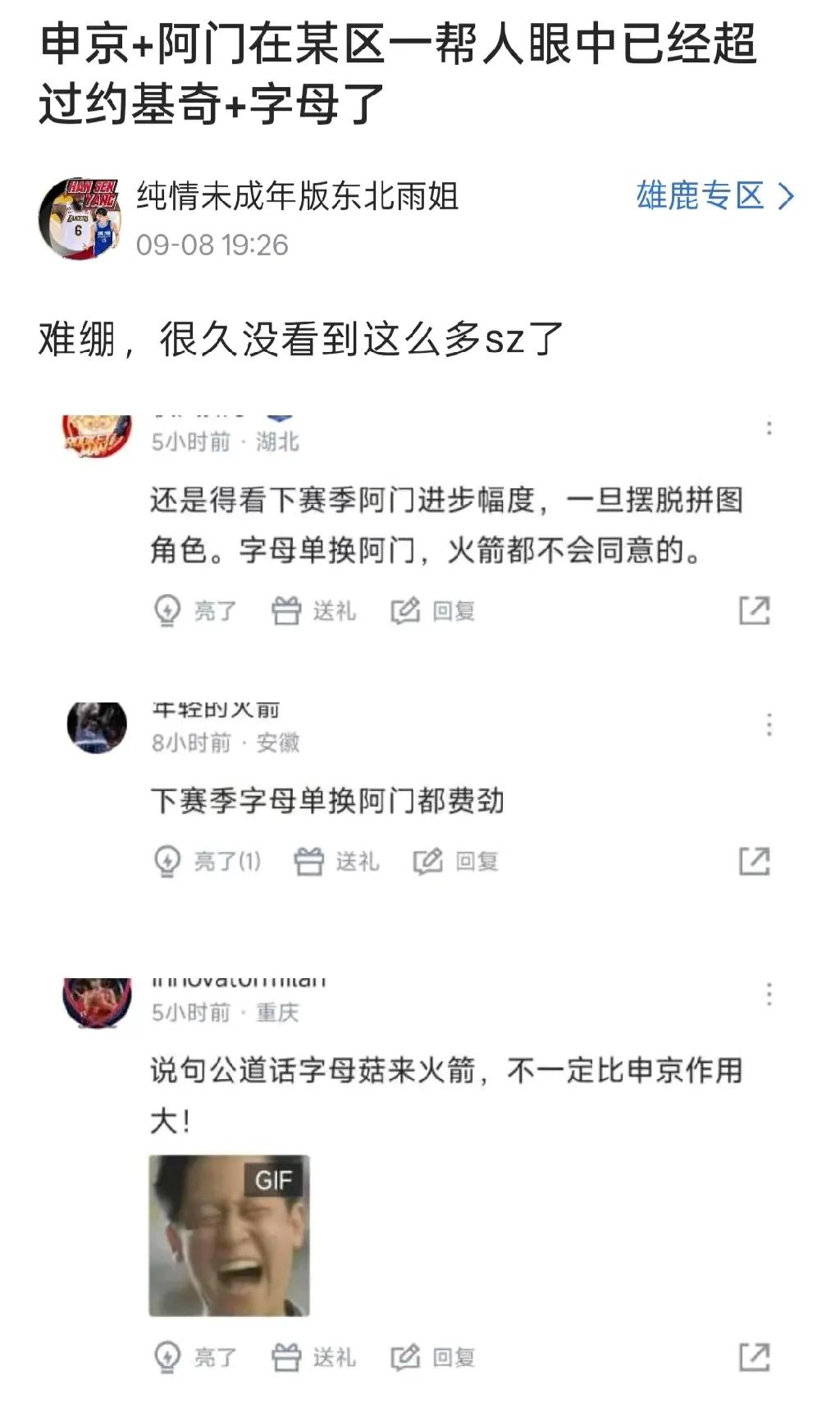 不得不说火箭球迷还是挺厉害的，在申京成为联盟第一中锋之后，字母哥已经换不到阿门汤