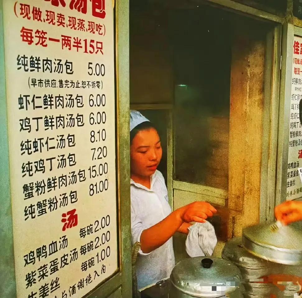 20年前，上海街头早餐店的价格表
纯鲜肉汤包5元，这个价格看起来挺贵的，当时上海