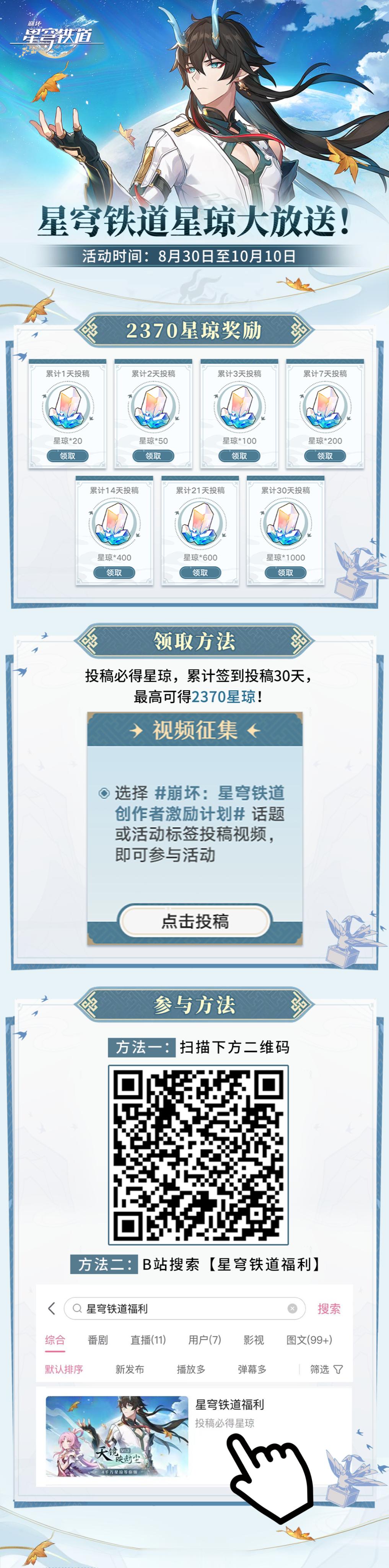 #崩坏星穹铁道[超话]#性感阿B在线发羊毛，这次可是2370星琼！还没抽到饮月君