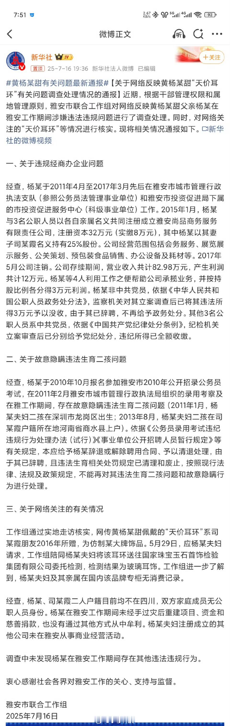 黄杨某甜有关问题最新通报黄杨某甜天价耳环事件通报省流版：1.违规经商属实。没收违
