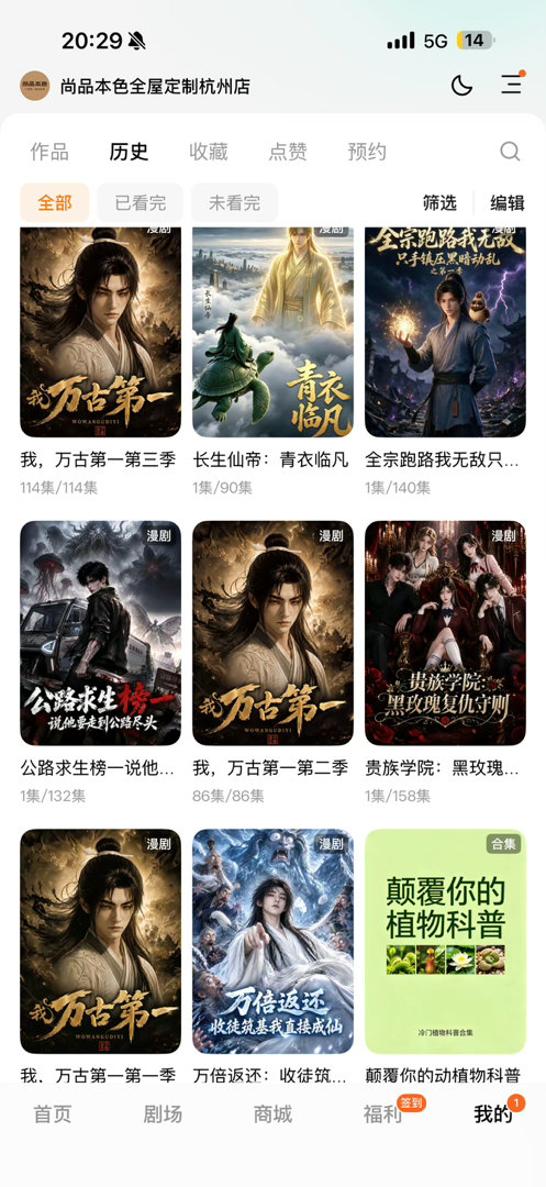 这个《我，万古第一》好好看！第一季看的超憋屈，差点弃剧，后面越来越好看，特别是里