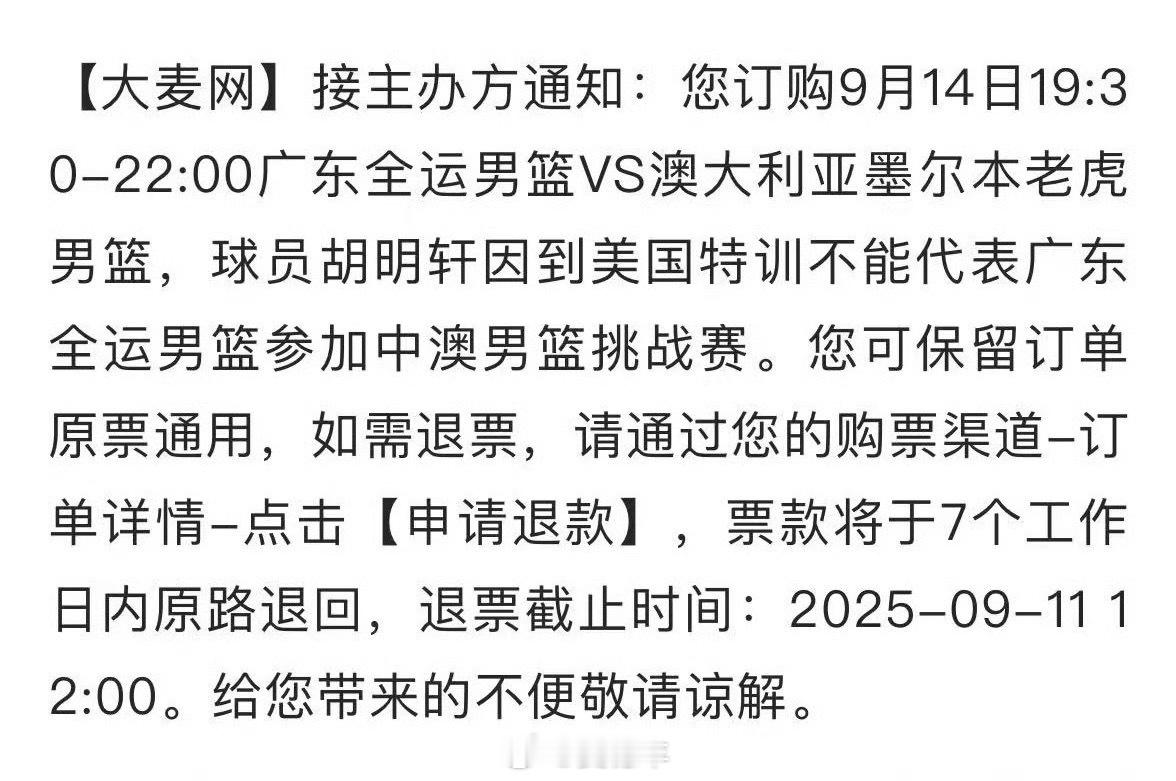 这主办方确实还不错啊，知道大部分人想看胡明轩，提前通知了。[嘻嘻]我的观赛搭子胡