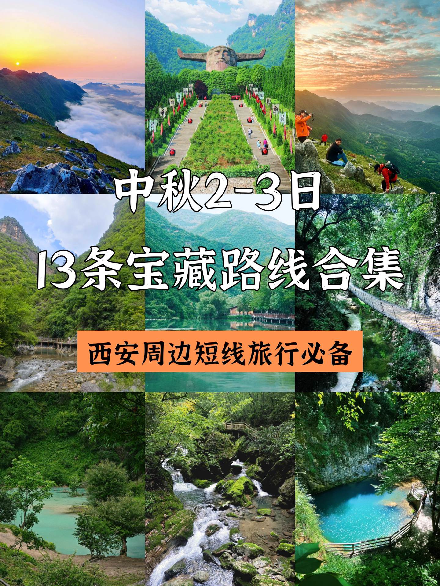 西安周边中秋好去处✅精选13个宝藏路线。📆八月接近尾声，步入九月就迎...