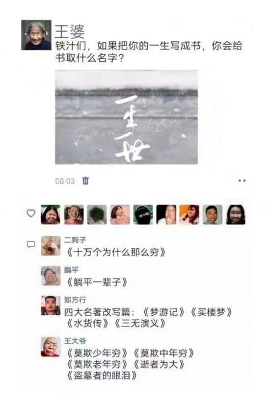 如果把你的一生写成一本书，你会给书取什么名字？