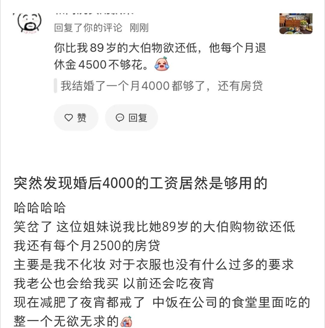 突然发现婚后4000的工资是够用的  突然发现婚后4000的工资是够用的 