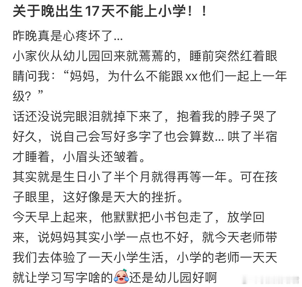 关于晚出生17天不能上小学！[哆啦A梦害怕] ​​​