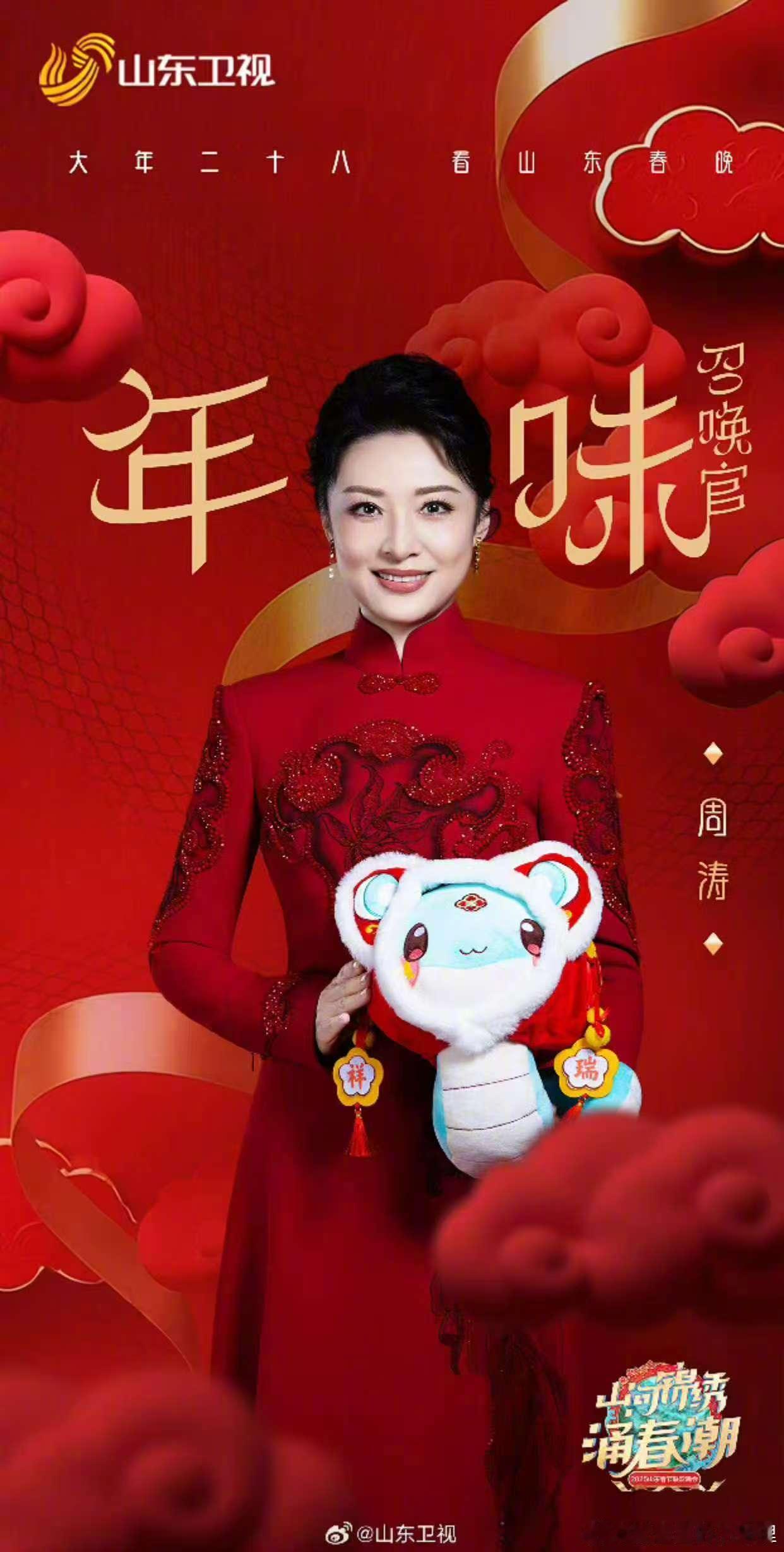 2025山东春晚第一波阵容官宣   山东春晚首波阵容来了！周涛，张艺兴，陈梦，郑