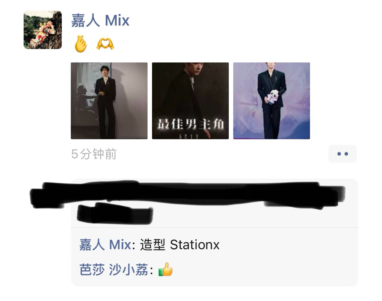笑死我了mix八百年不发圈了，火速出来认领造型。朋友圈又被四字拿百花刷屏了我就不