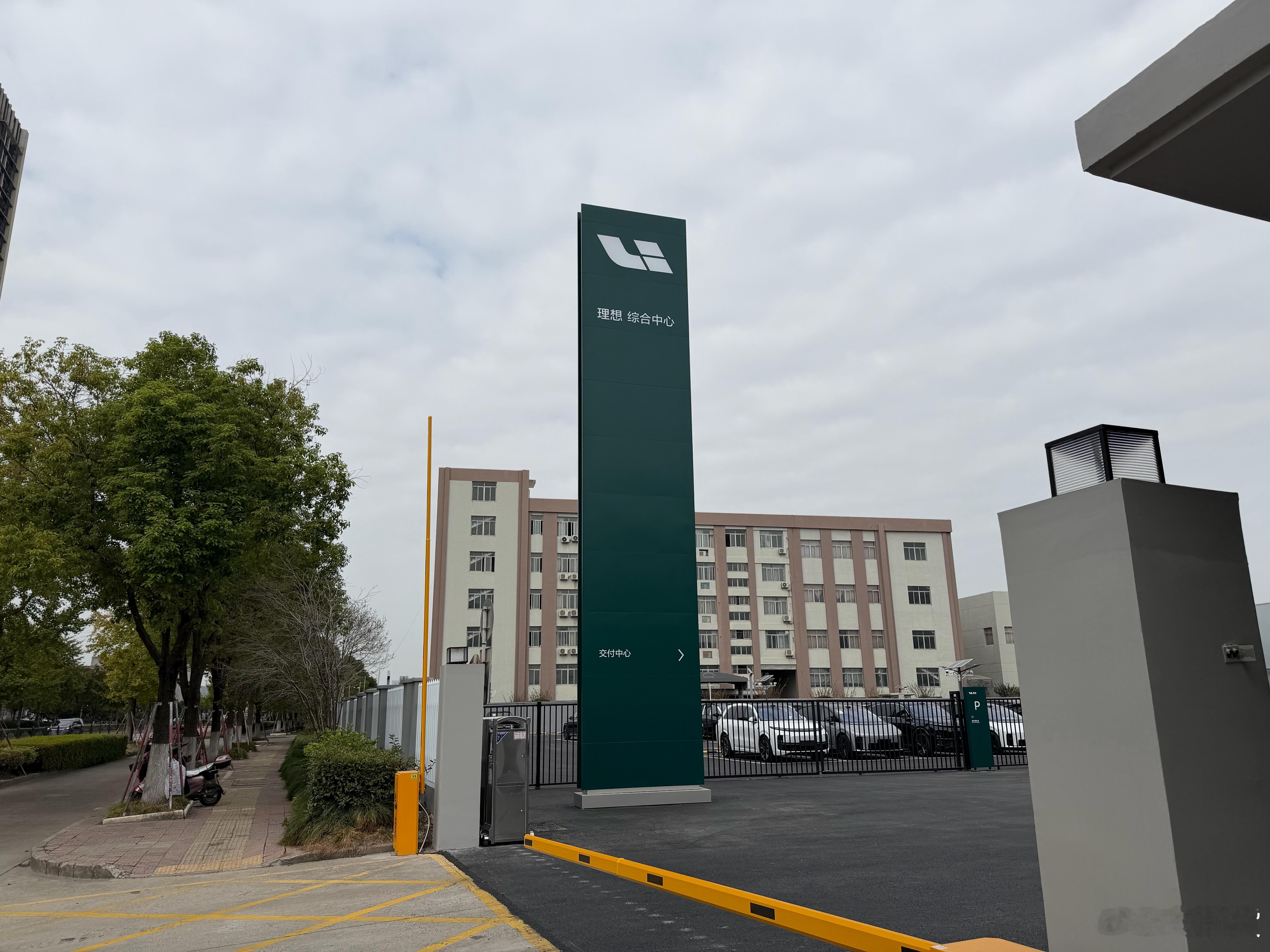 理想全国最大的交付中心在杭州萧山开业啦[开学季][开学季]真巧就在工作室边上～全