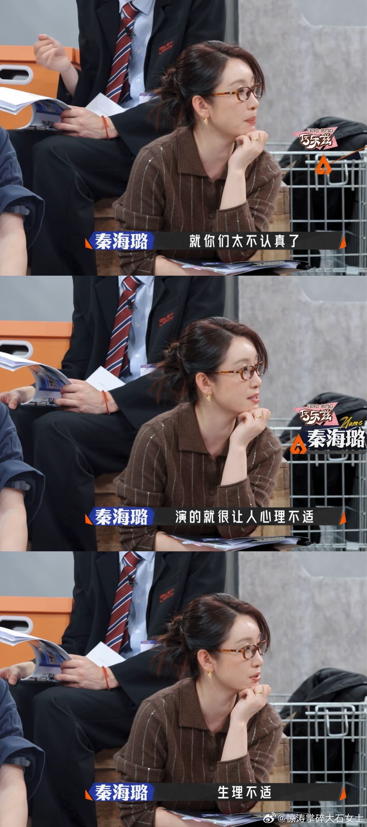 秦海璐看完这段生理不适了让秦海璐生理不适的演技奋斗吧人生 秦海璐被不认真的表演整